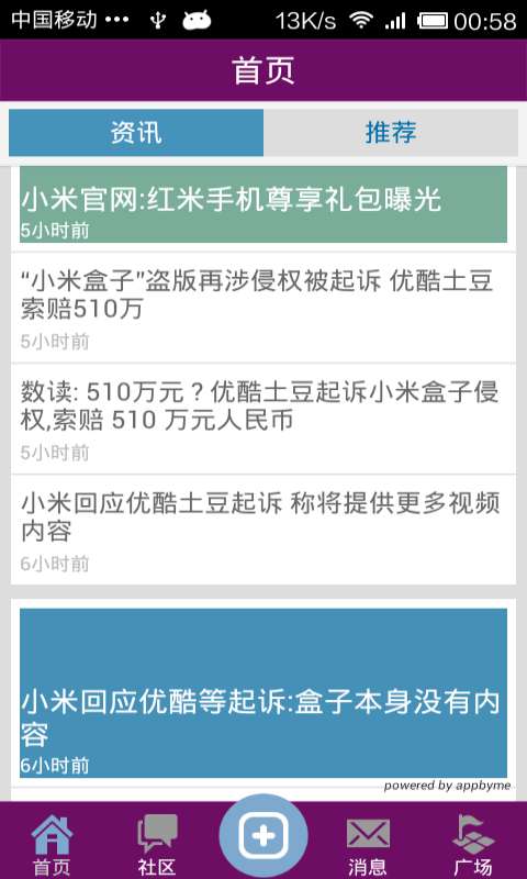小米论坛