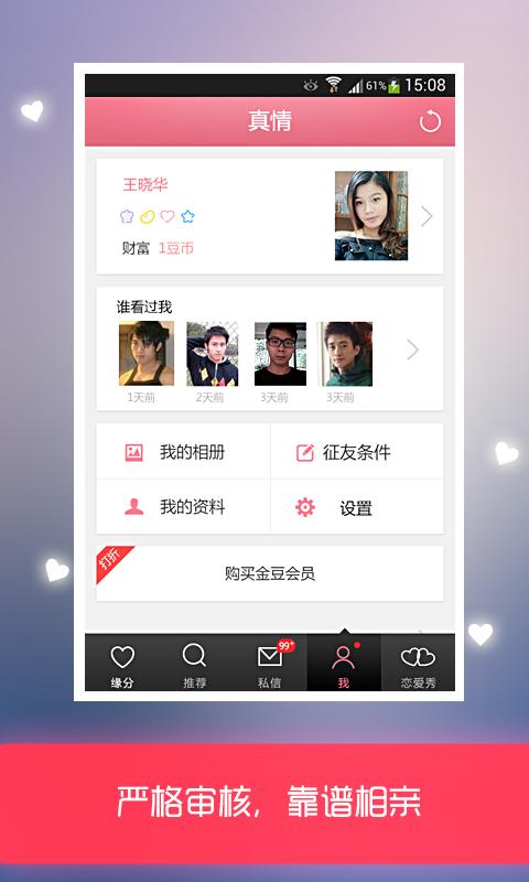 真情