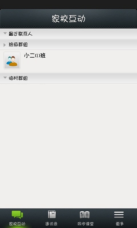 深圳校讯通