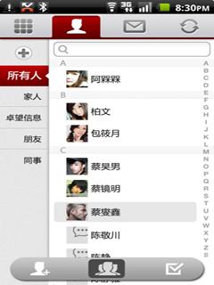 移动通信录