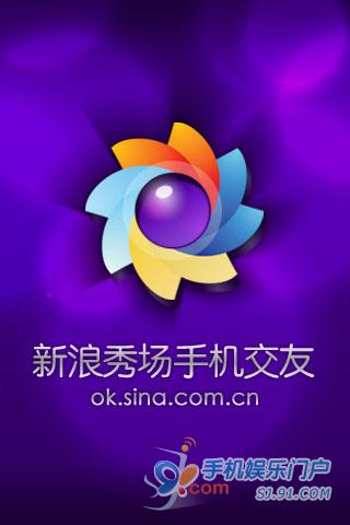 新浪秀场