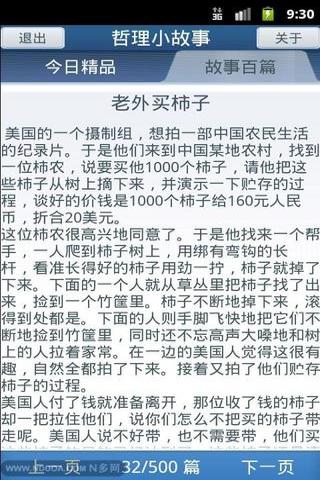 哲理小故事