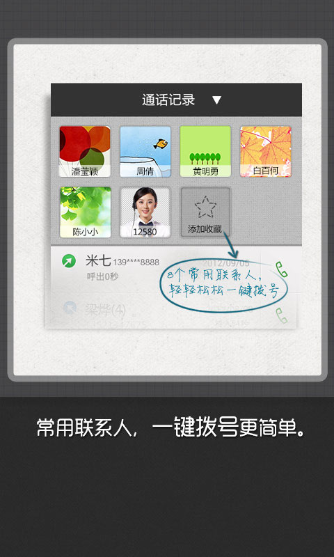 政企通信录