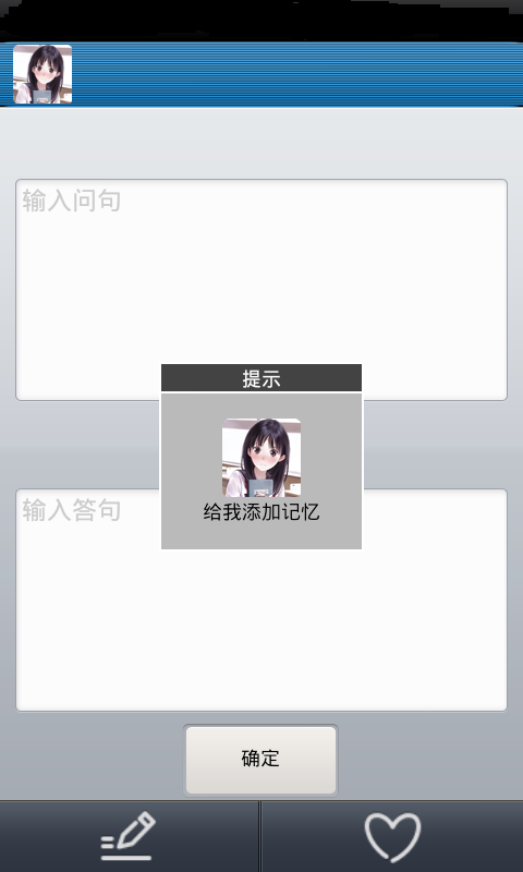 手机聊天女友
