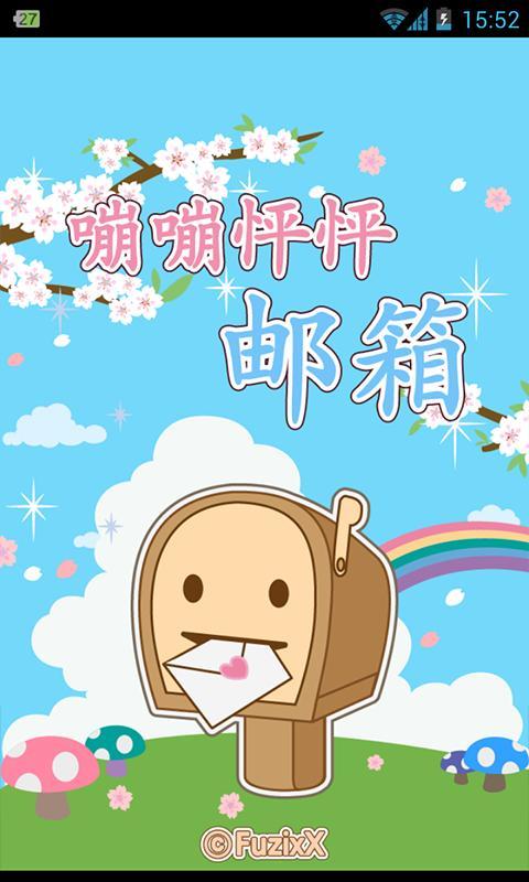 嘣嘣怦怦邮箱