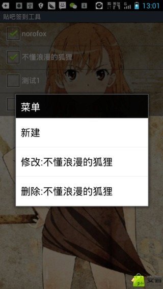 贴吧签到工具