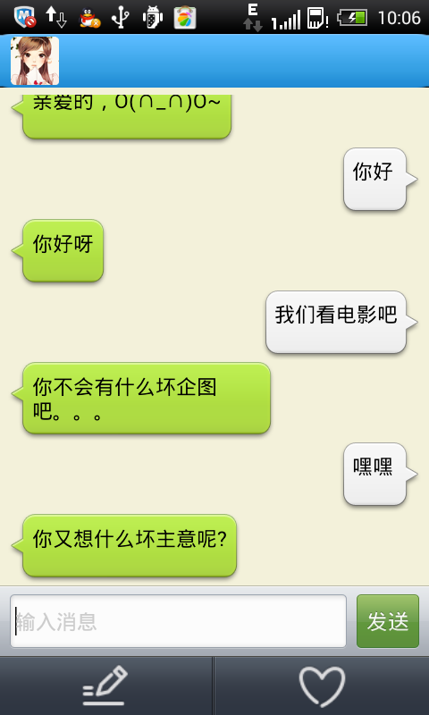 手机女友