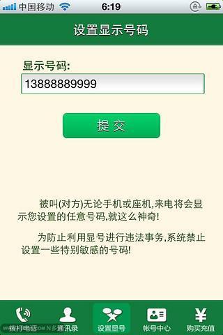 号码任意变