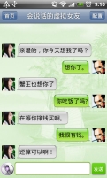 会说话的虚拟女友