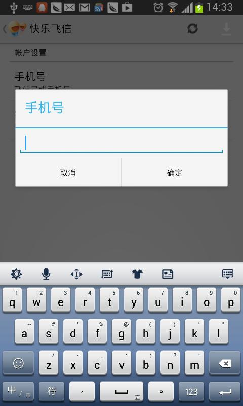 快乐飞信