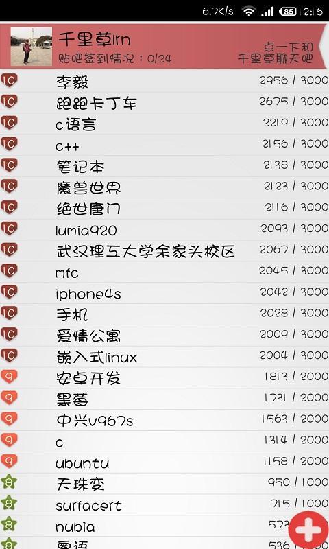 贴吧一键签到