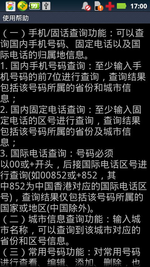 号码归属地P2版