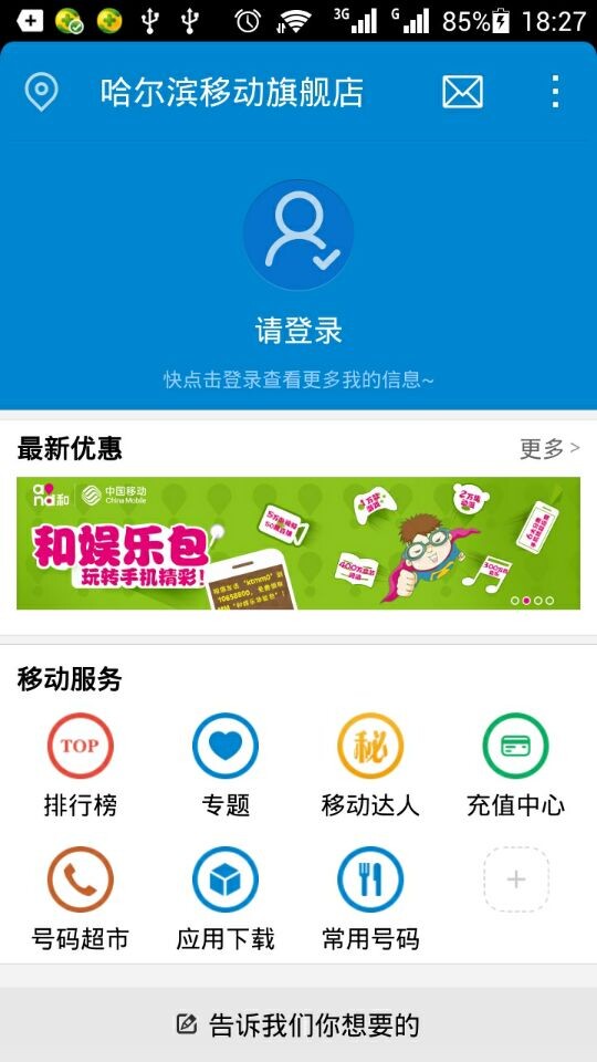 移动旗舰店