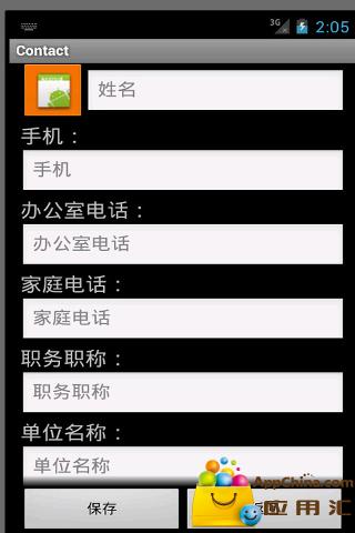 手机通讯录