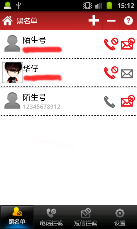 黑名单