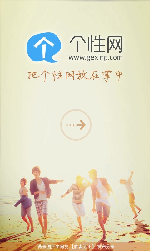 个性
