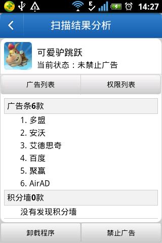 恶意广告清理专家