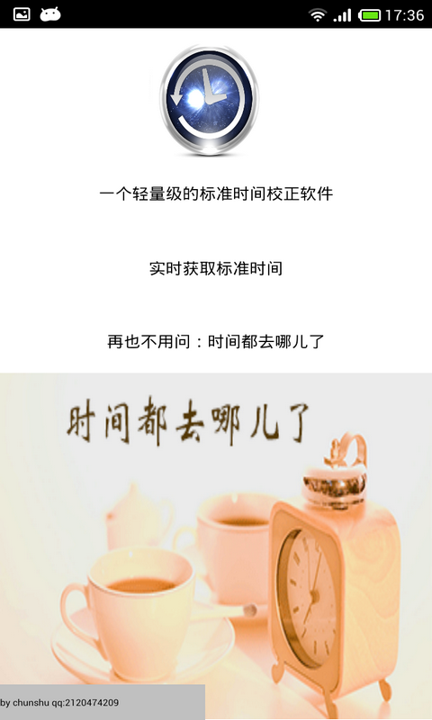 标准时间校正