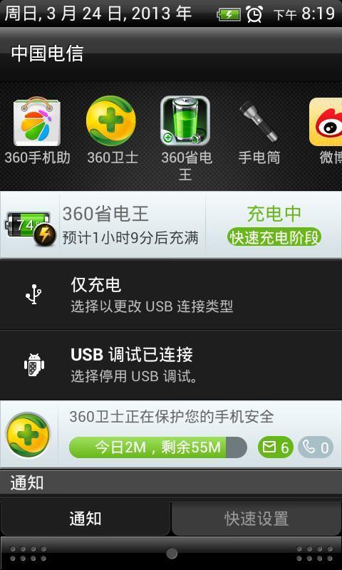 通知栏