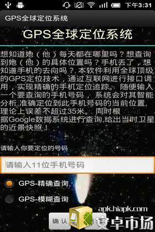 手机号码卫星追踪