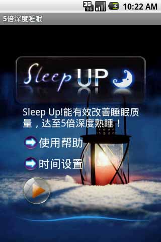 5倍深度睡眠
