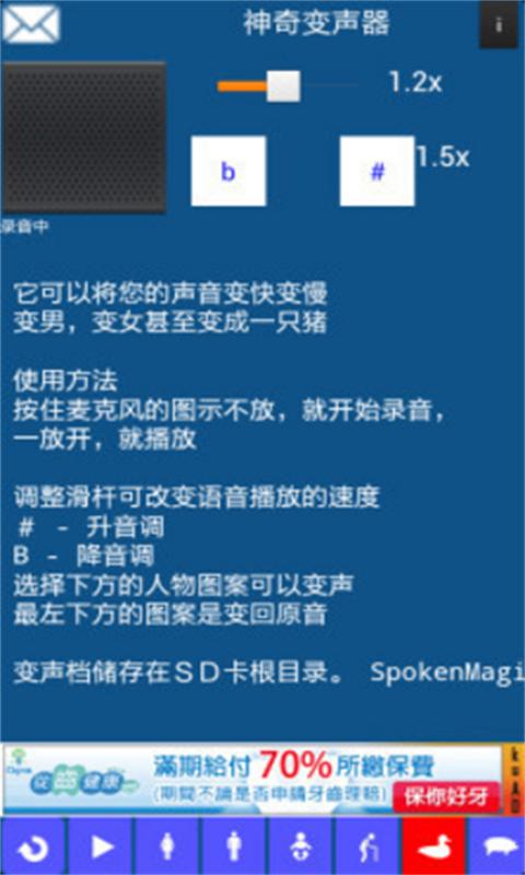 神奇变声器