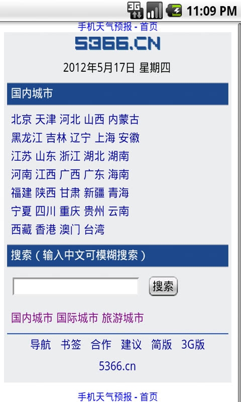 手机天气预报