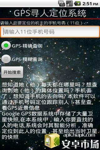 全球手机号追踪器