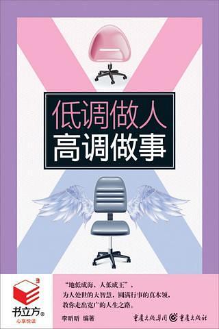 低调做人，高调做事