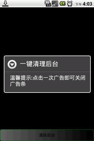 一键清理后台