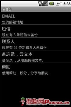 云备份和云文本工具