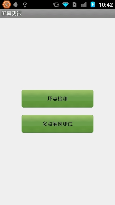手机屏幕测试