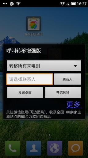呼叫转移(增强版)
