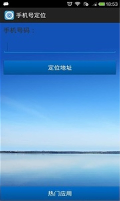 手机号定位器