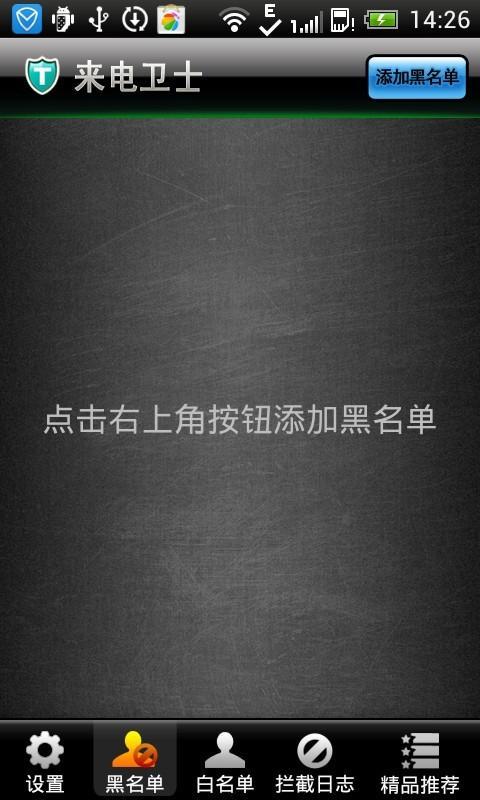 来电卫士(增强版)