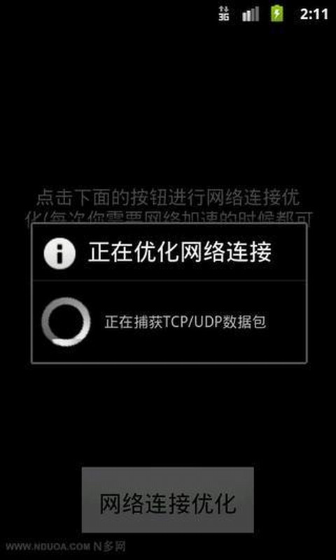 无线网络加速器