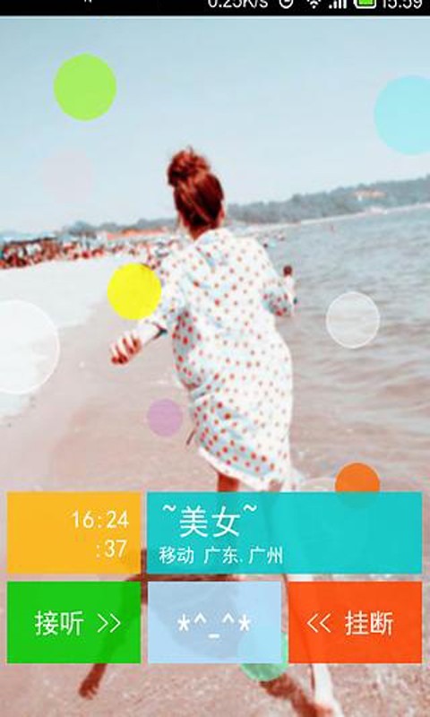 个性来电闪光灯
