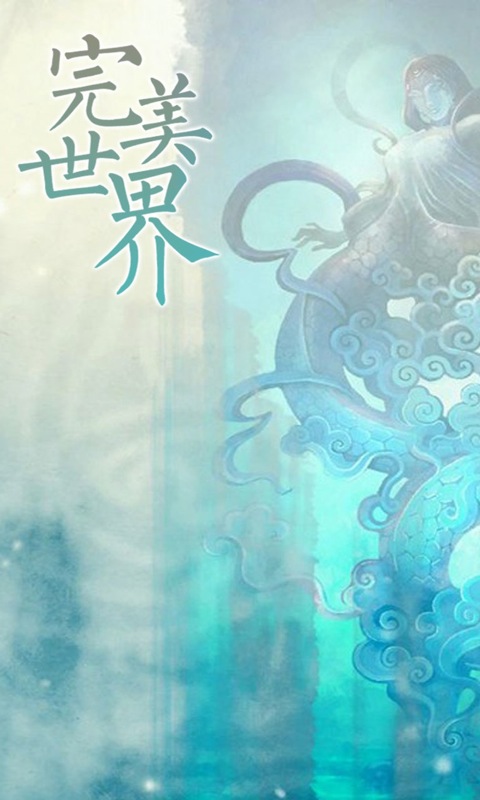 完美世界有声玄幻小说