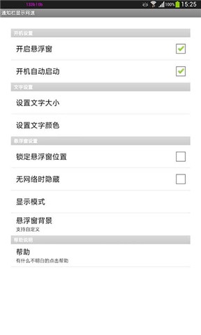 通知栏显示网速