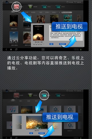 海信多屏互动