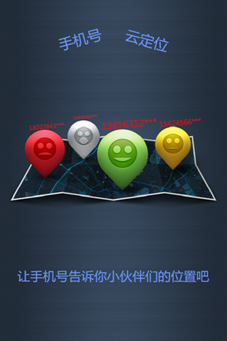 手机号云定位