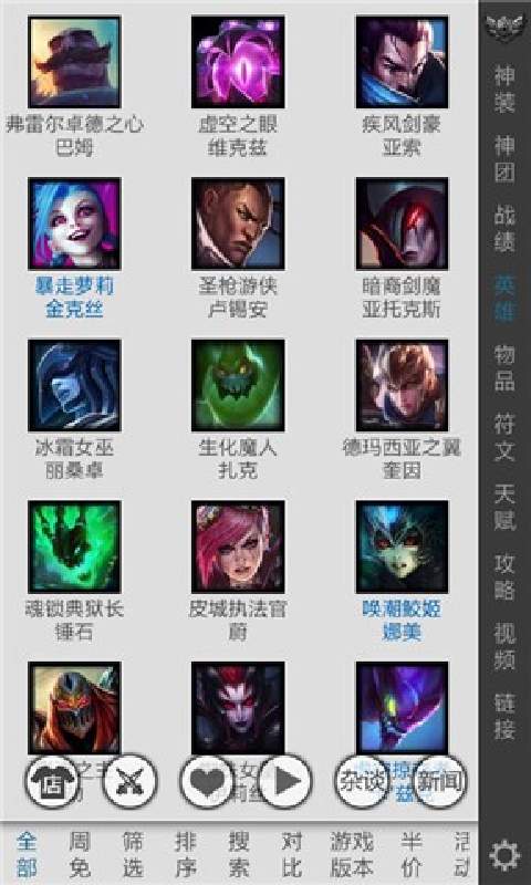 多玩英雄联盟手机盒子版