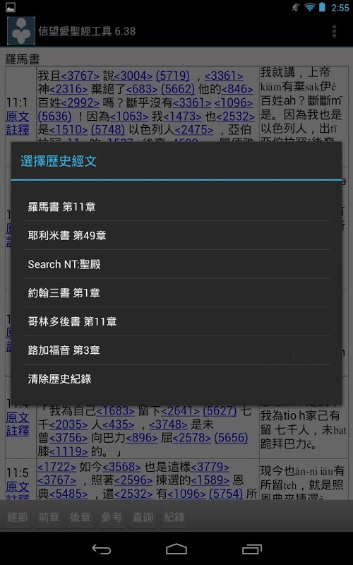 信望愛聖經工具