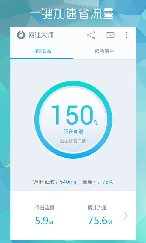 网速大师