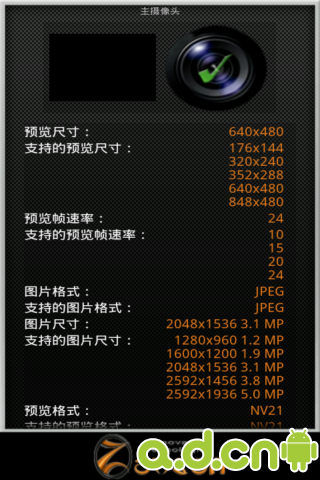 手机硬件检测