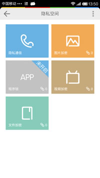 隐私空间