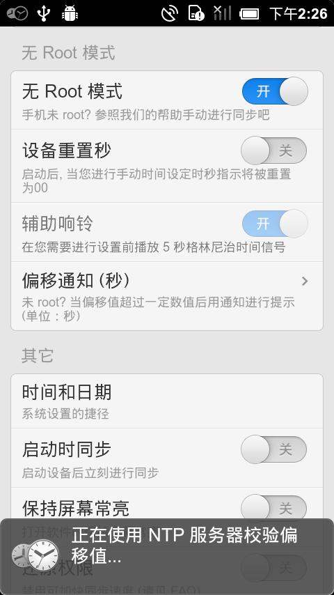时钟同步