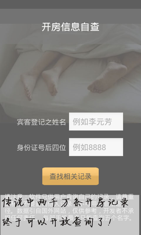 开房信息自查