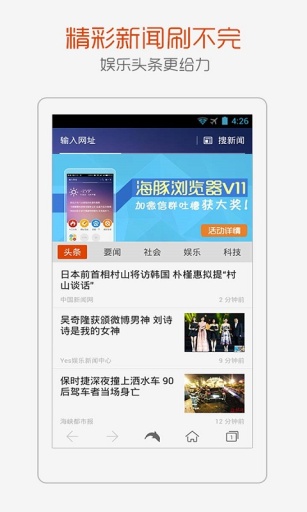 海豚浏览器