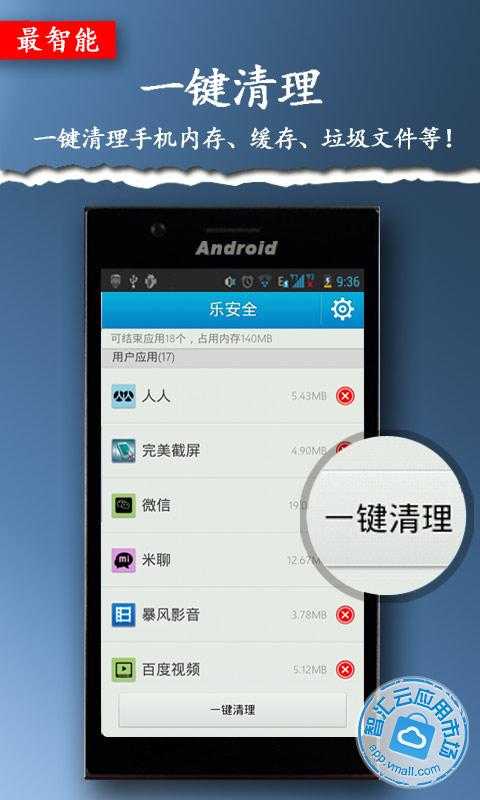 一键清理